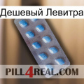 Дешевый Левитра viagra3